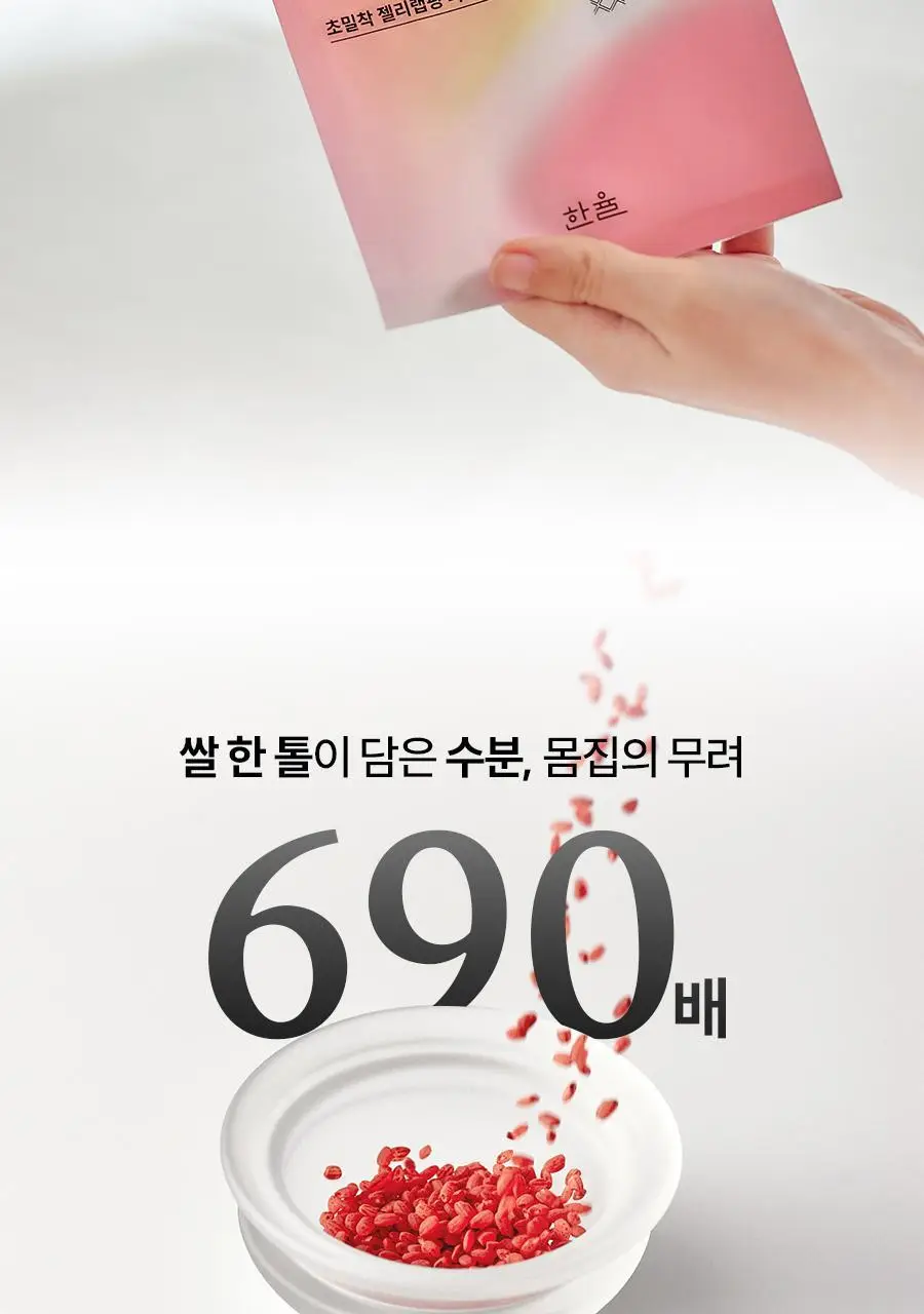 [초밀착젤리랩핑시트] 한율 빨간쌀 보습탄력 랩핑 마스크 4매 (+1매 증정기획) 상세페이지 11